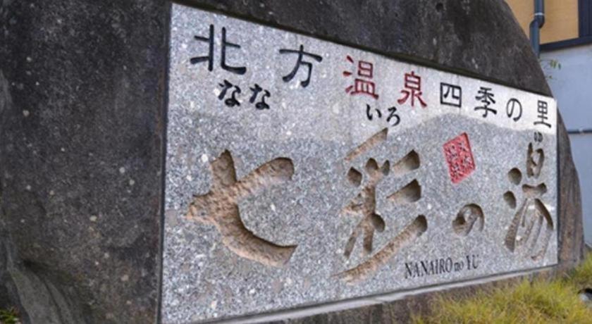 Nanaironoyu Hotel Takeo Exterior photo